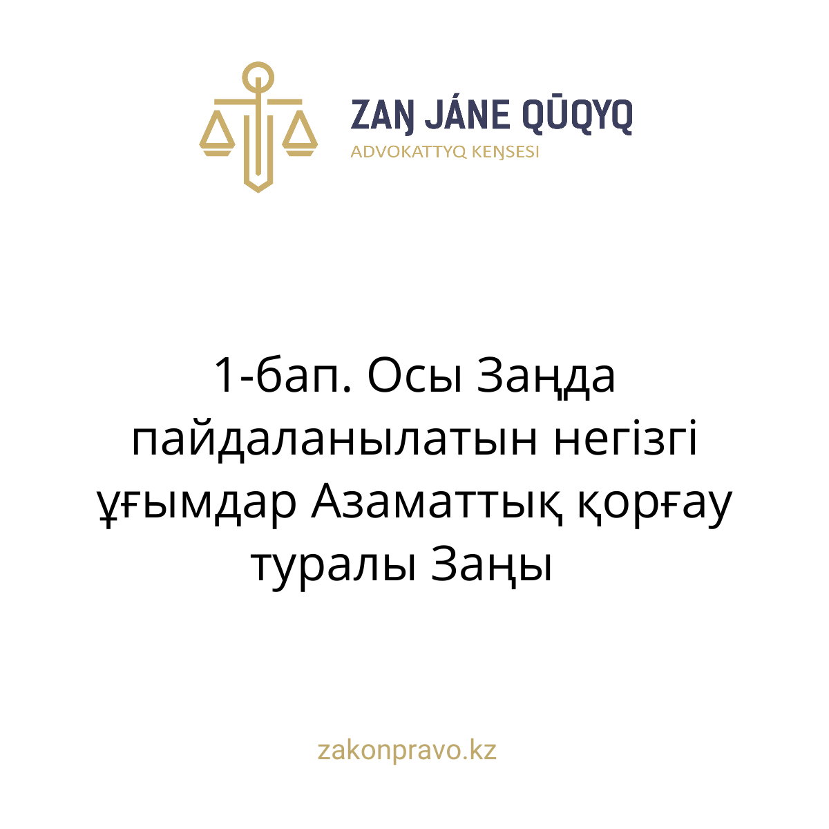 АMANAT партиясы және Заң және Құқық адвокаттық кеңсесінің серіктестігі аясында елге тегін заң көмегі көрсетілді